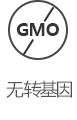 无GMO（转基因）.jpg